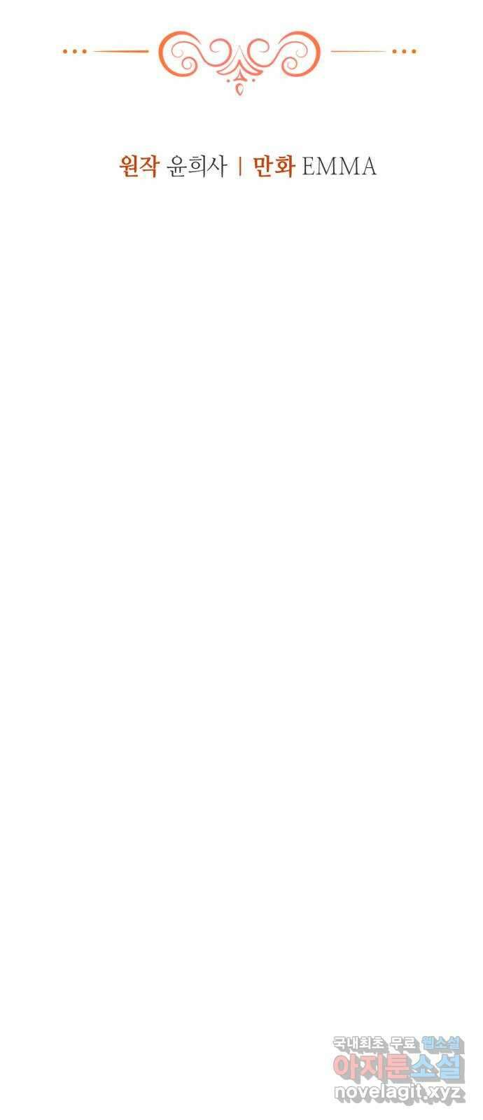 복수를 위한 결혼동맹 44화 13