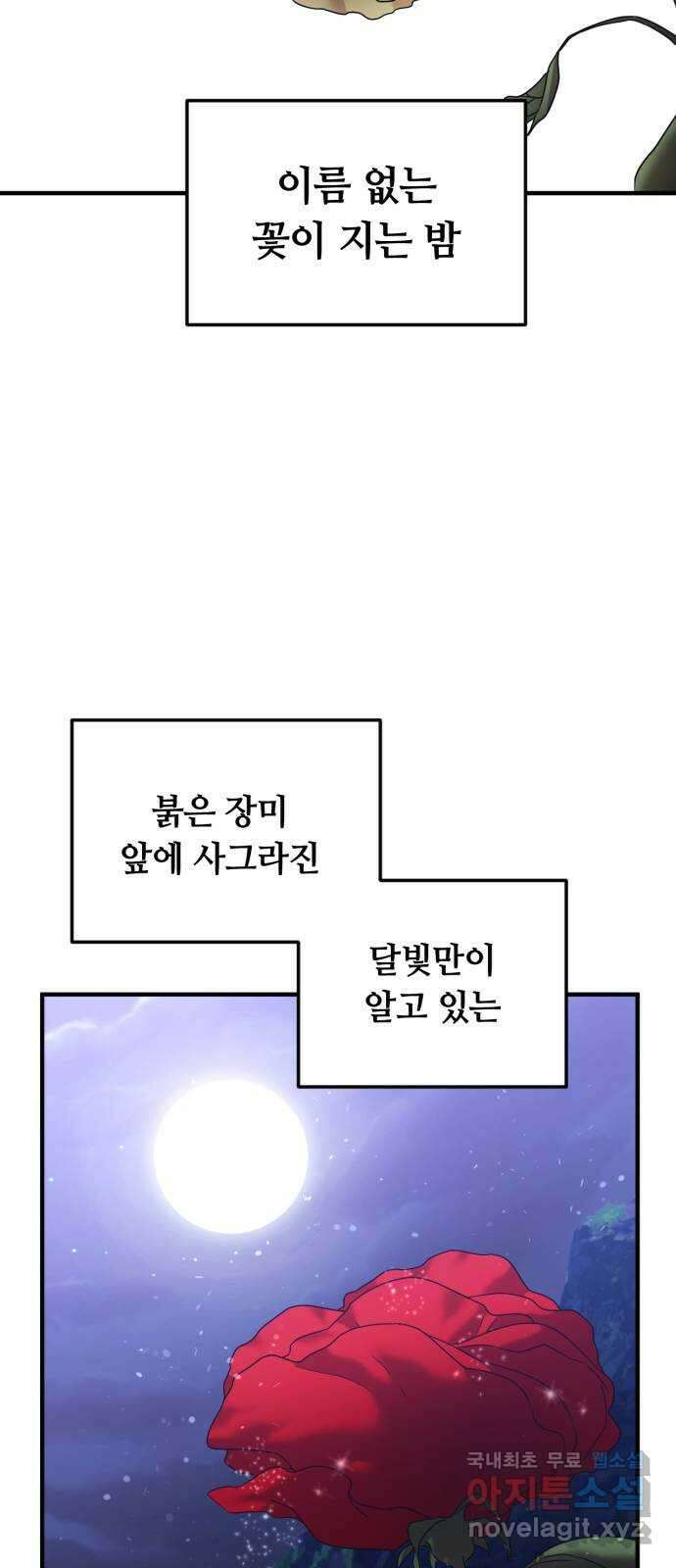 복수를 위한 결혼동맹 44화 15