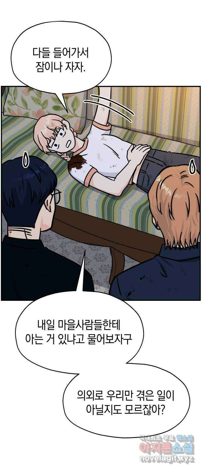 멸망으로 시작하는! 근미래 생존법 13화 2