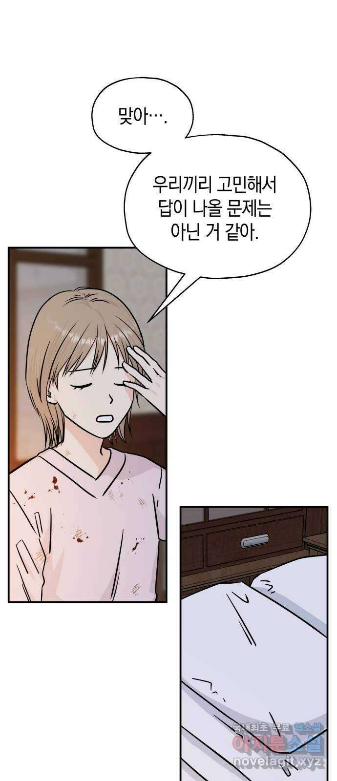 멸망으로 시작하는! 근미래 생존법 13화 3