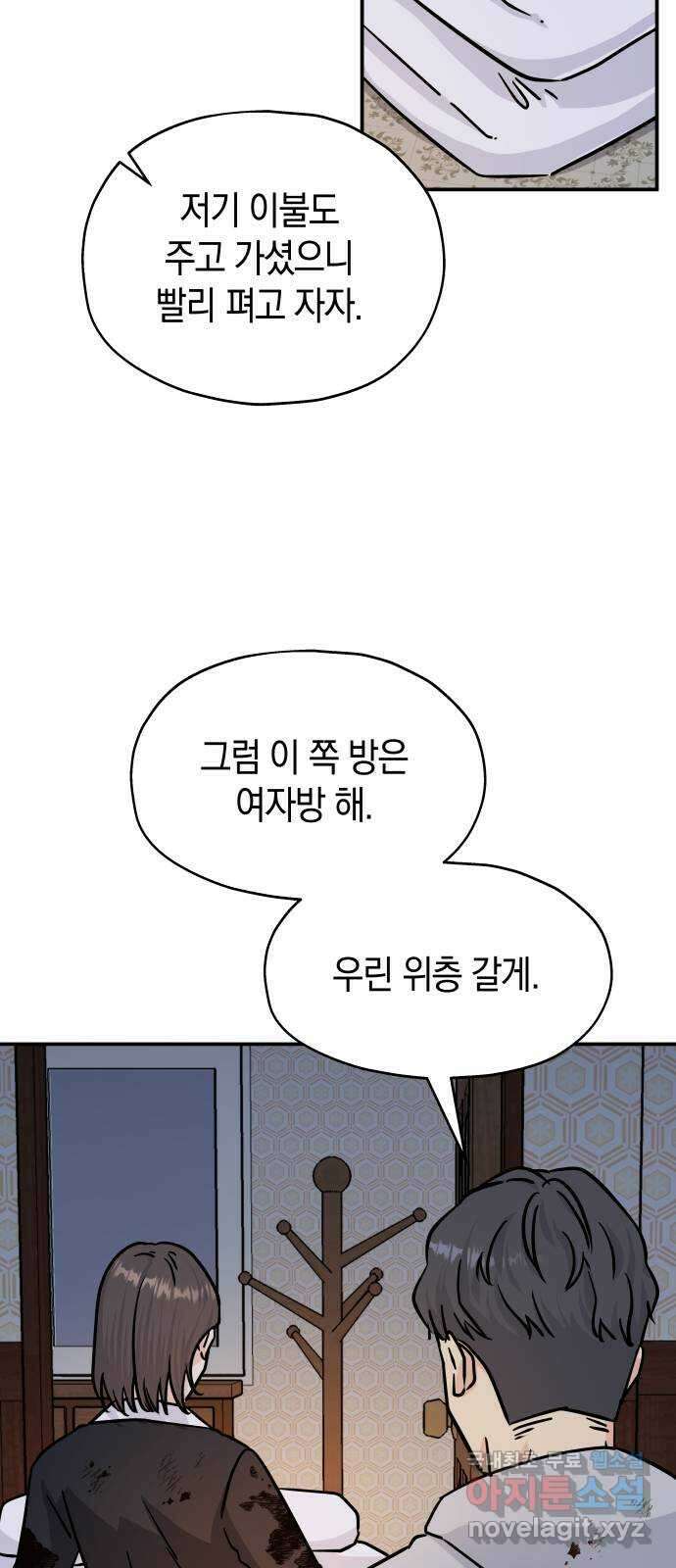 멸망으로 시작하는! 근미래 생존법 13화 4