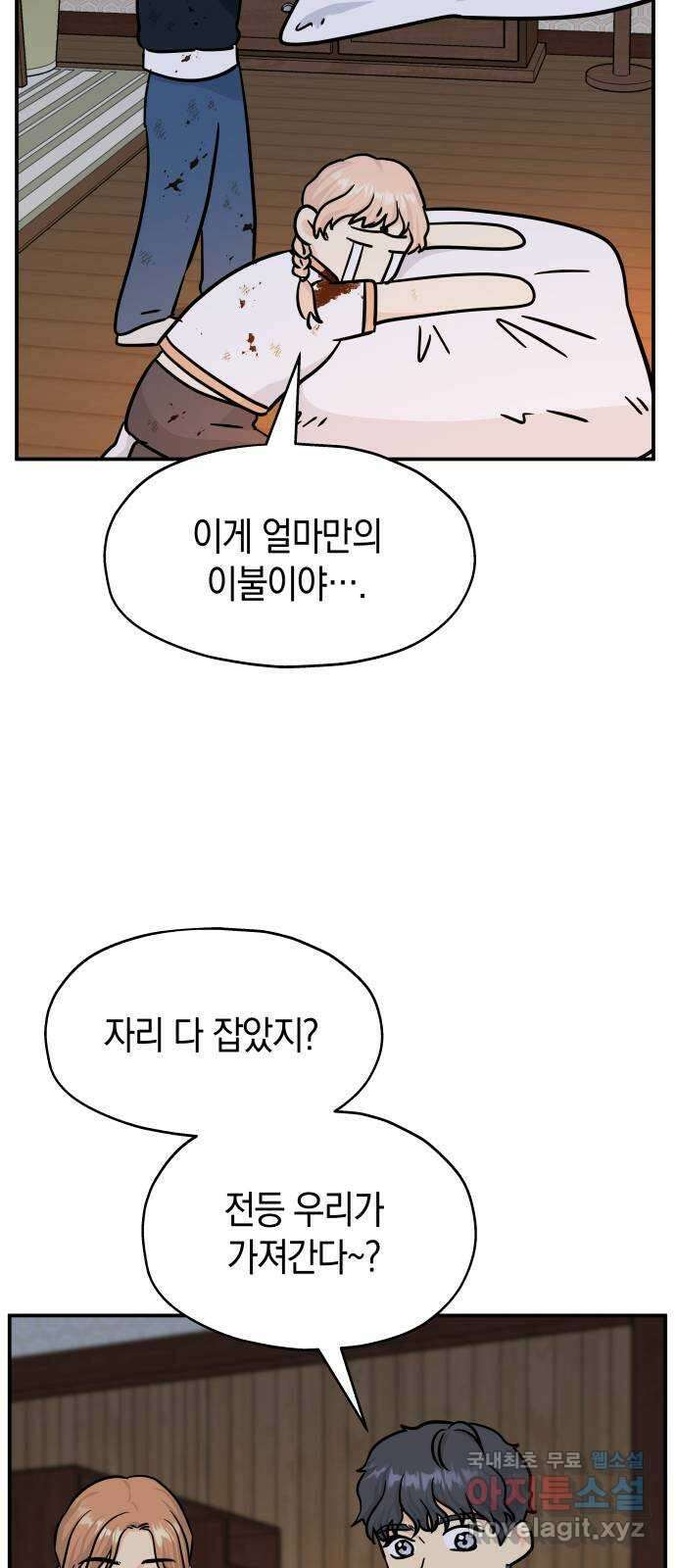 멸망으로 시작하는! 근미래 생존법 13화 6