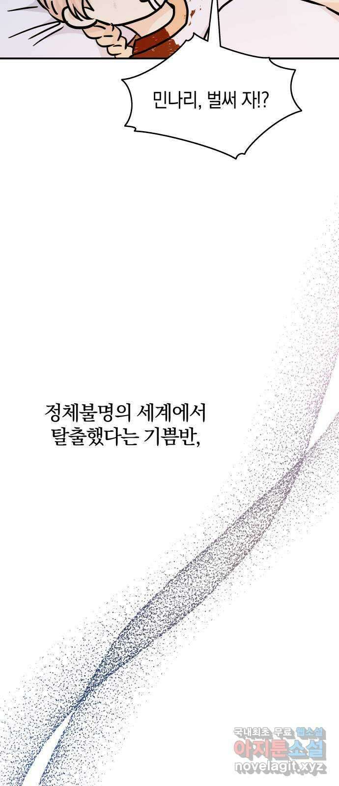 멸망으로 시작하는! 근미래 생존법 13화 8