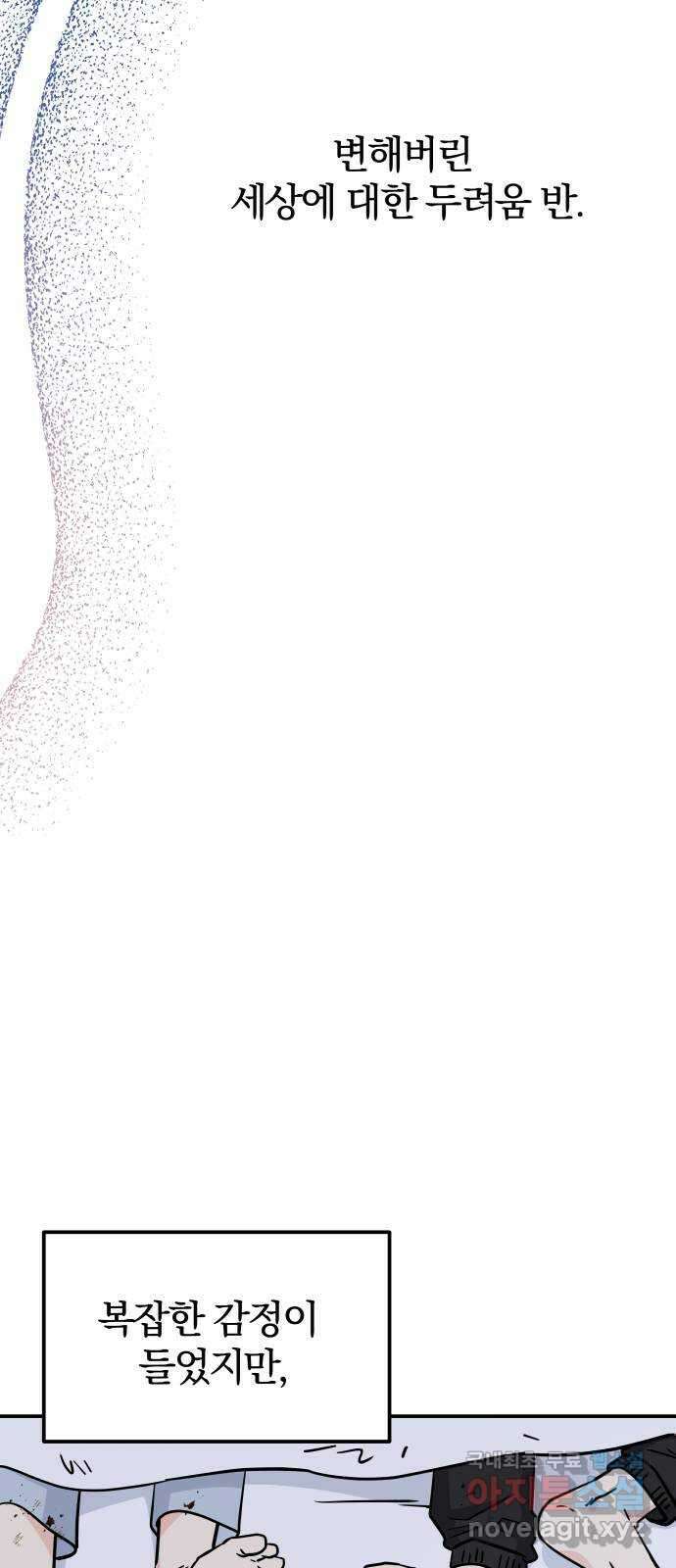 멸망으로 시작하는! 근미래 생존법 13화 9