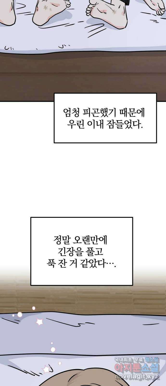 멸망으로 시작하는! 근미래 생존법 13화 10
