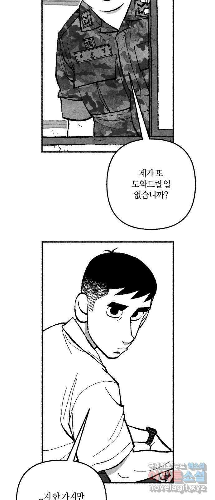 민간인 통제구역 - 일급기밀 45화-비공식[중▇ ▇▇▇의 진술1] 7