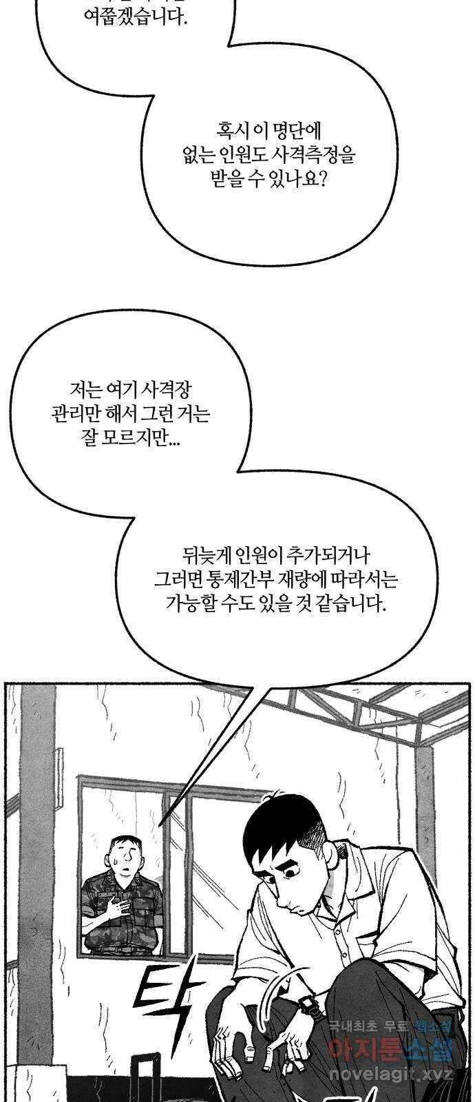 민간인 통제구역 - 일급기밀 45화-비공식[중▇ ▇▇▇의 진술1] 8