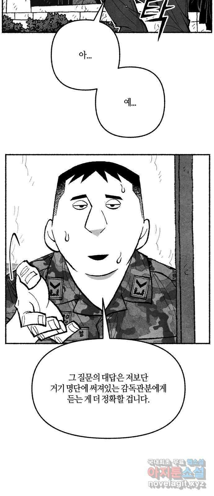 민간인 통제구역 - 일급기밀 45화-비공식[중▇ ▇▇▇의 진술1] 9