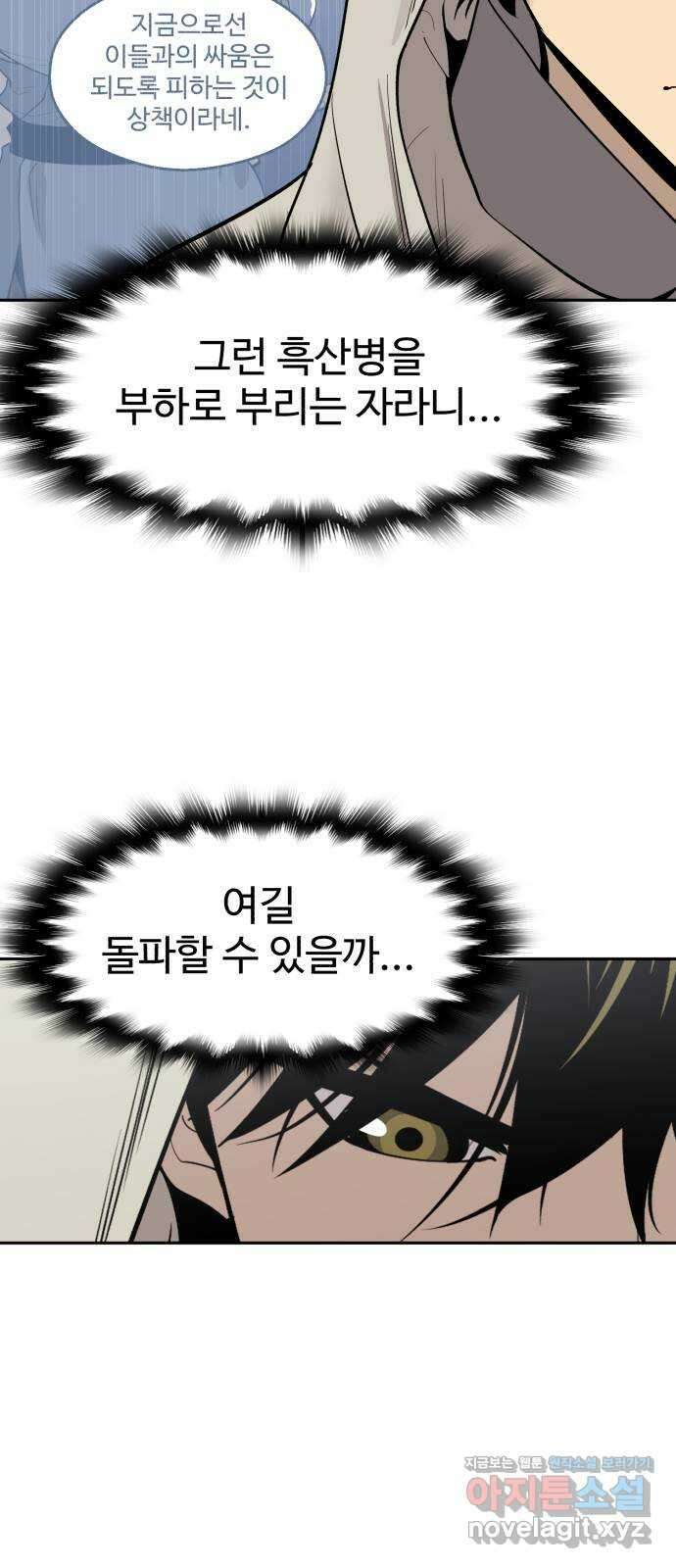 소년 검사 81화 11