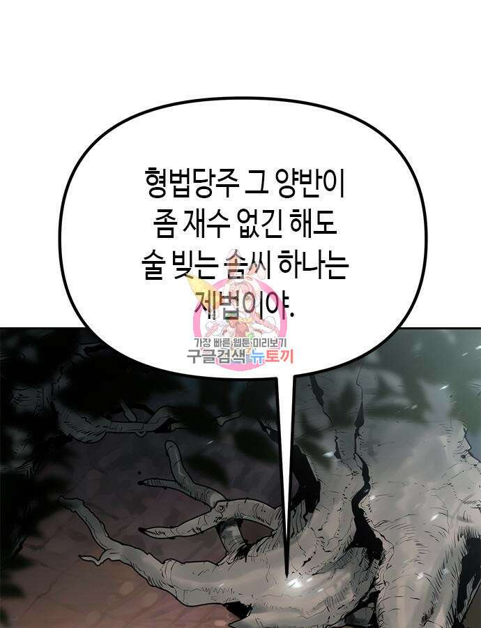 마도전생기 33화 1
