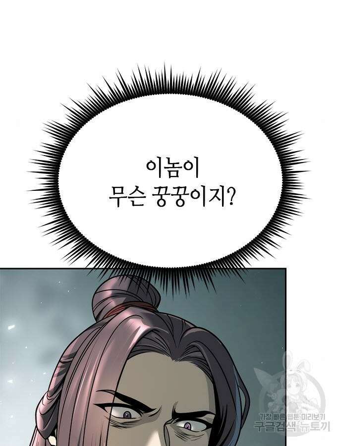 마도전생기 33화 3