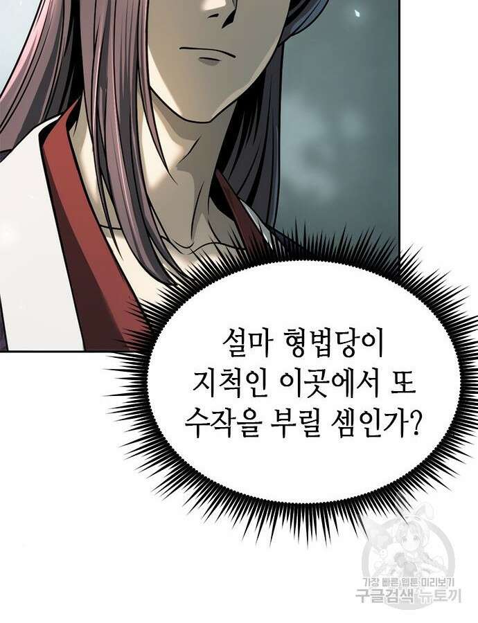 마도전생기 33화 4