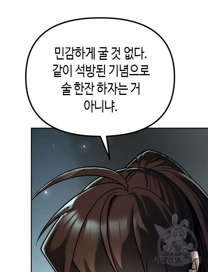 마도전생기 33화 5