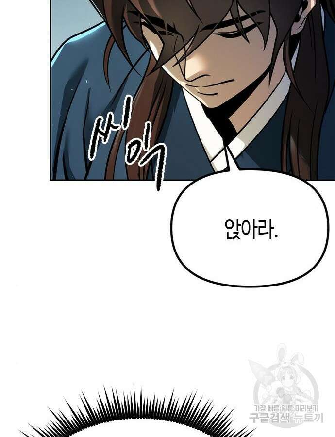 마도전생기 33화 6