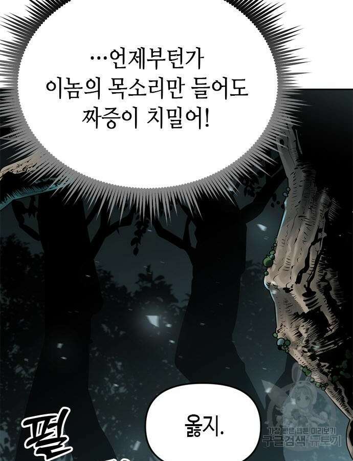 마도전생기 33화 7