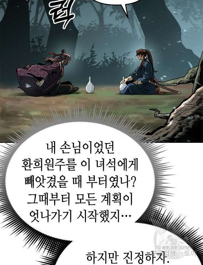 마도전생기 33화 8