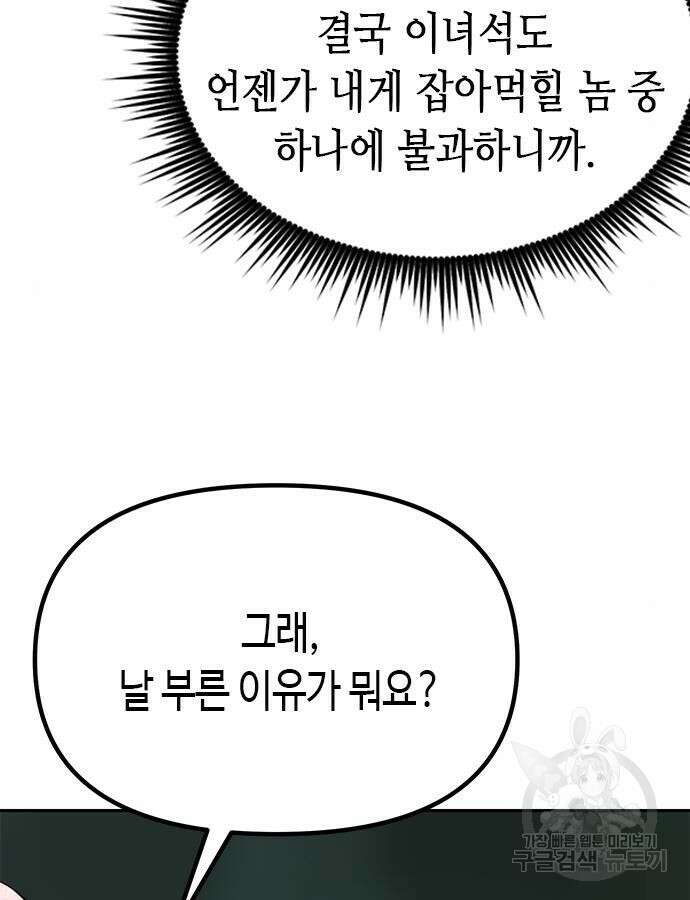마도전생기 33화 9