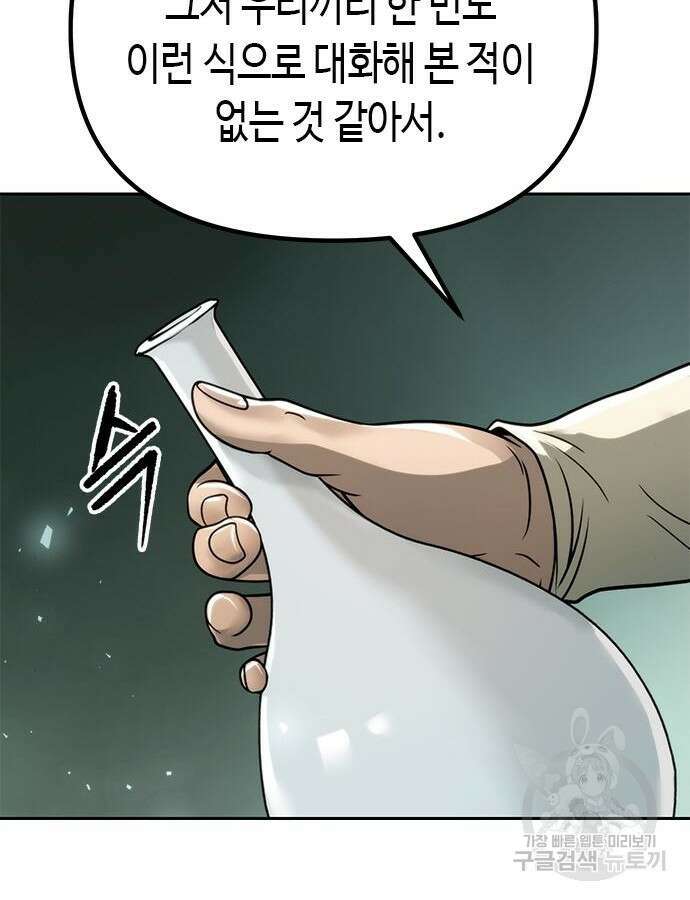마도전생기 33화 11