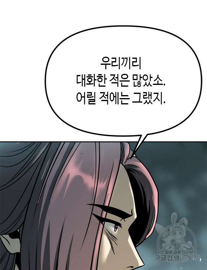 마도전생기 33화 12