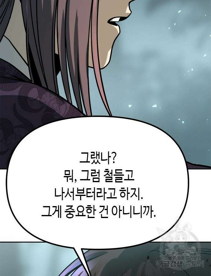 마도전생기 33화 13