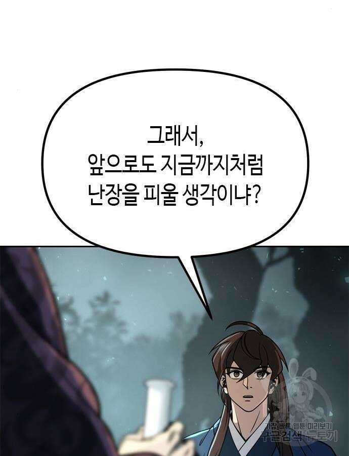 마도전생기 33화 15
