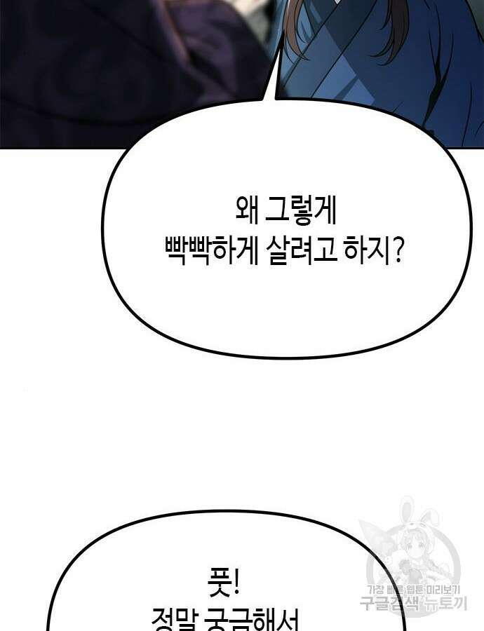 마도전생기 33화 16