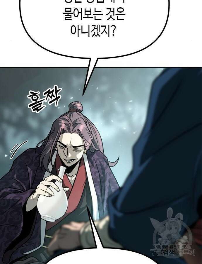마도전생기 33화 17