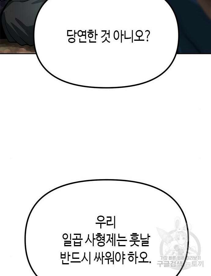 마도전생기 33화 18