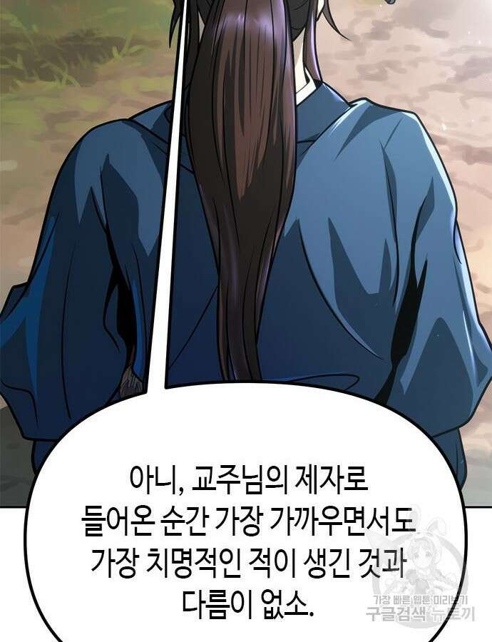 마도전생기 33화 20