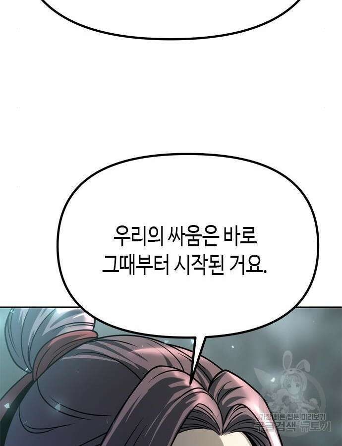 마도전생기 33화 21