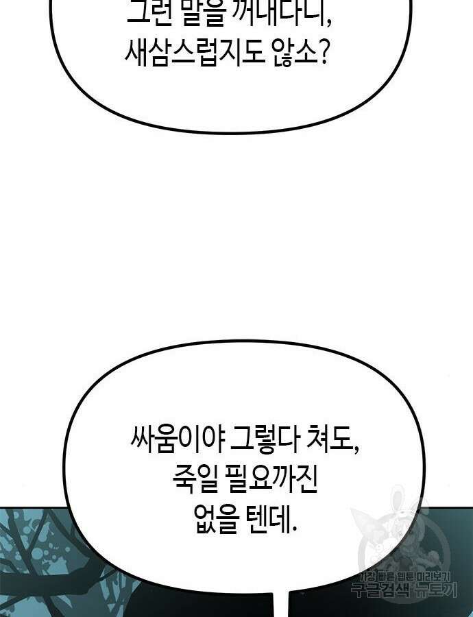 마도전생기 33화 23