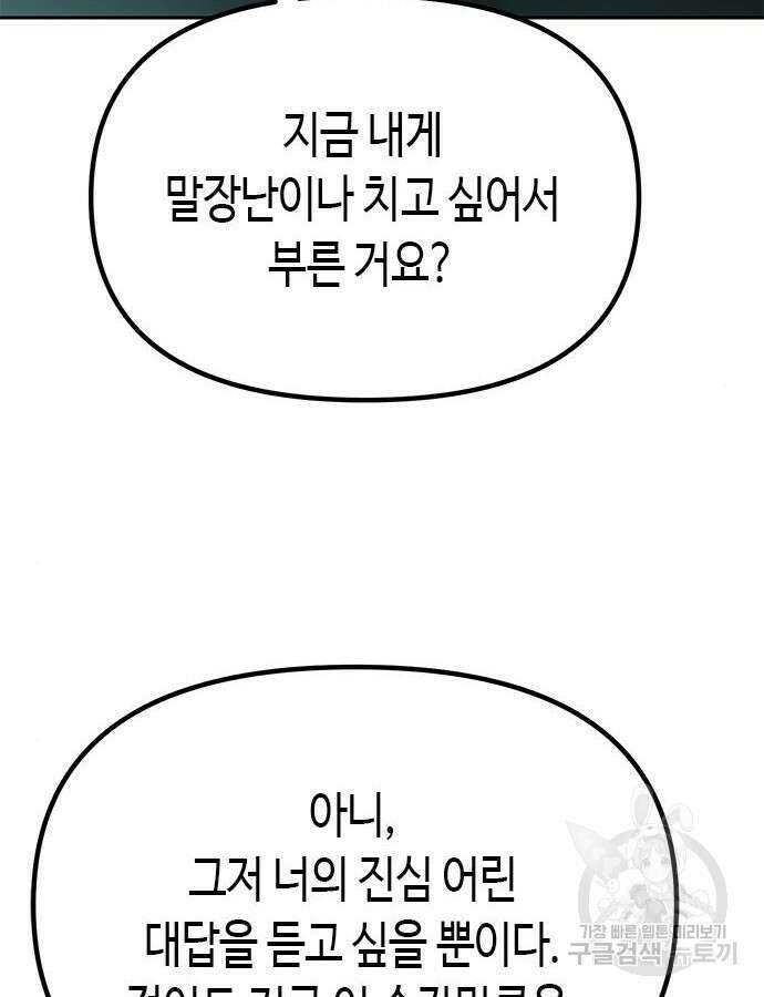 마도전생기 33화 25
