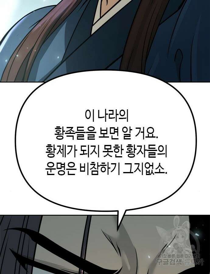 마도전생기 33화 27