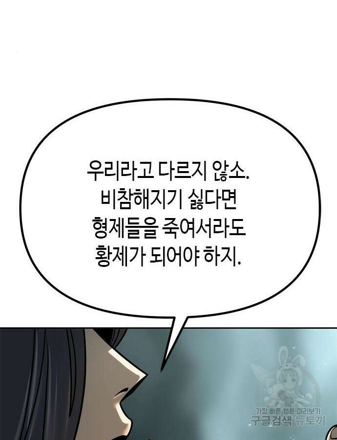 마도전생기 33화 29