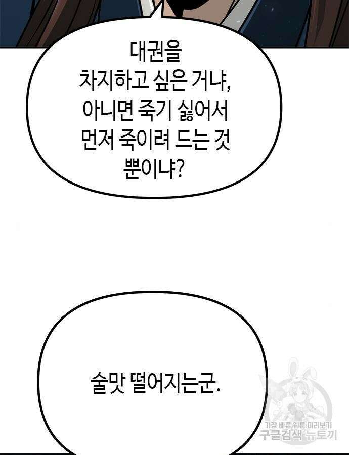 마도전생기 33화 32