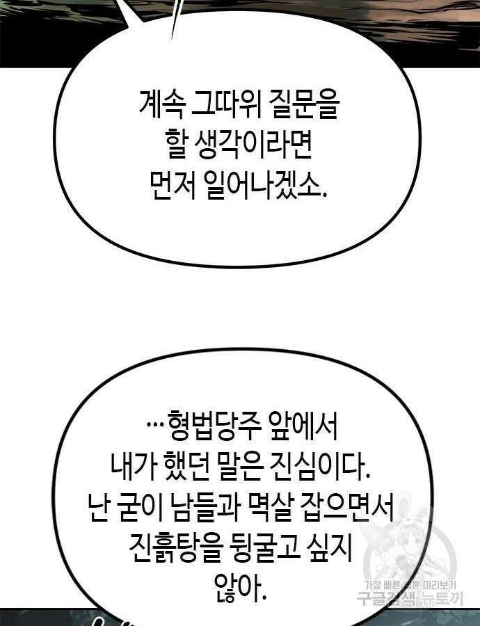 마도전생기 33화 34