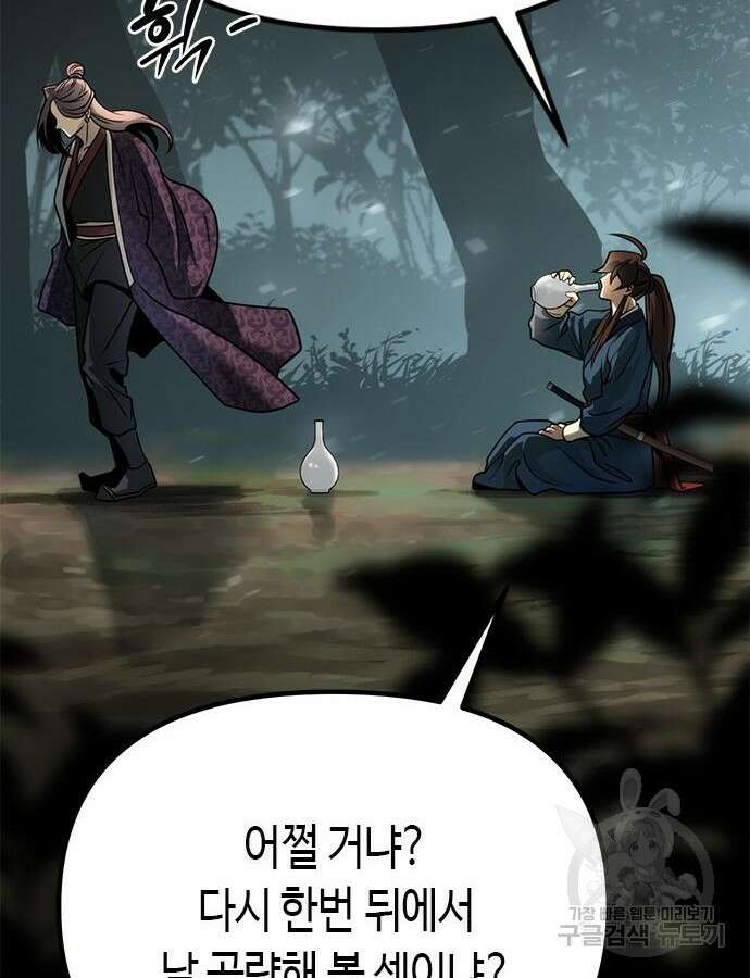 마도전생기 33화 35