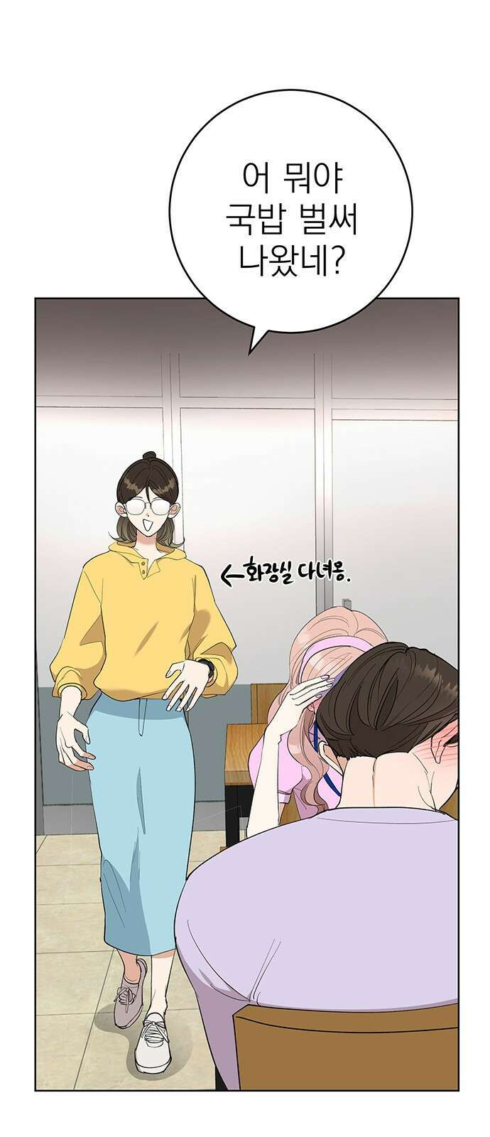 연애 생각은 없지만 6화 사내 심쿵♡ 4