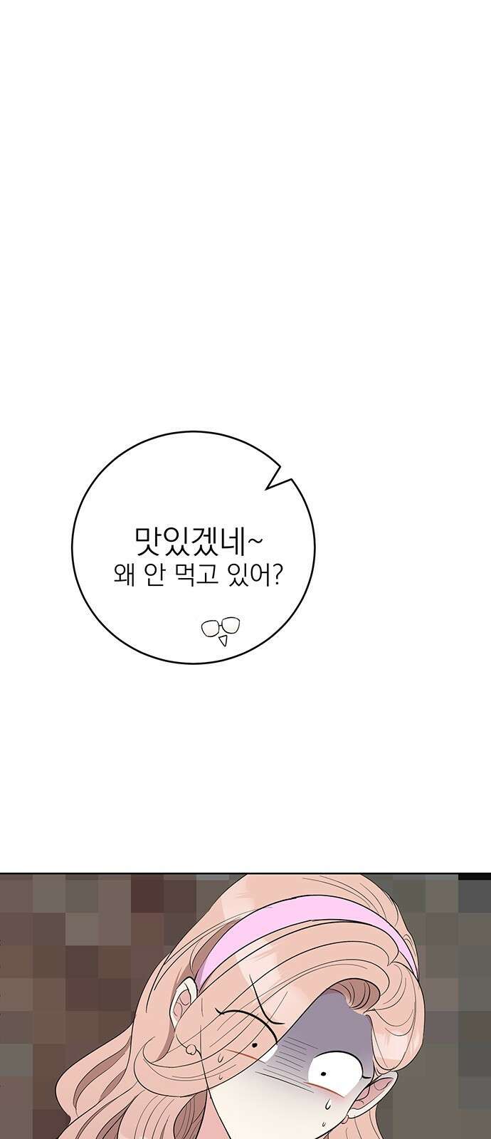연애 생각은 없지만 6화 사내 심쿵♡ 5