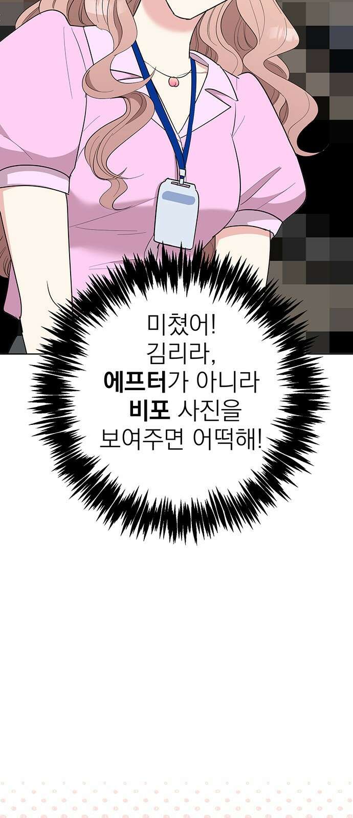 연애 생각은 없지만 6화 사내 심쿵♡ 6