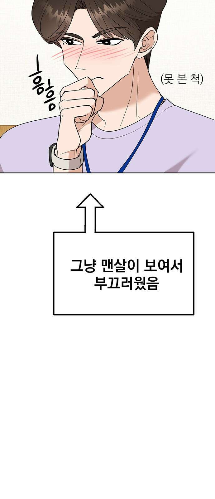 연애 생각은 없지만 6화 사내 심쿵♡ 8