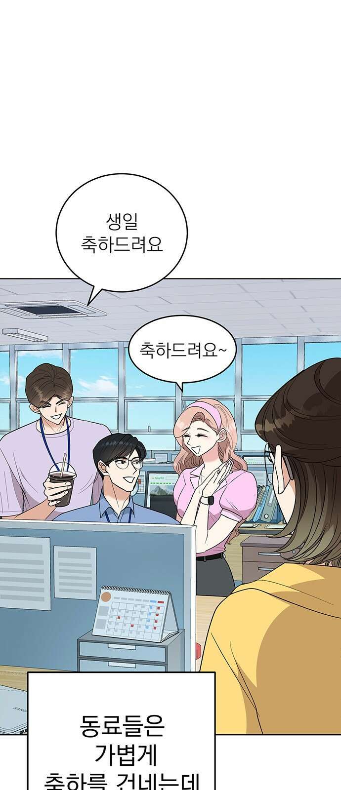 연애 생각은 없지만 6화 사내 심쿵♡ 12