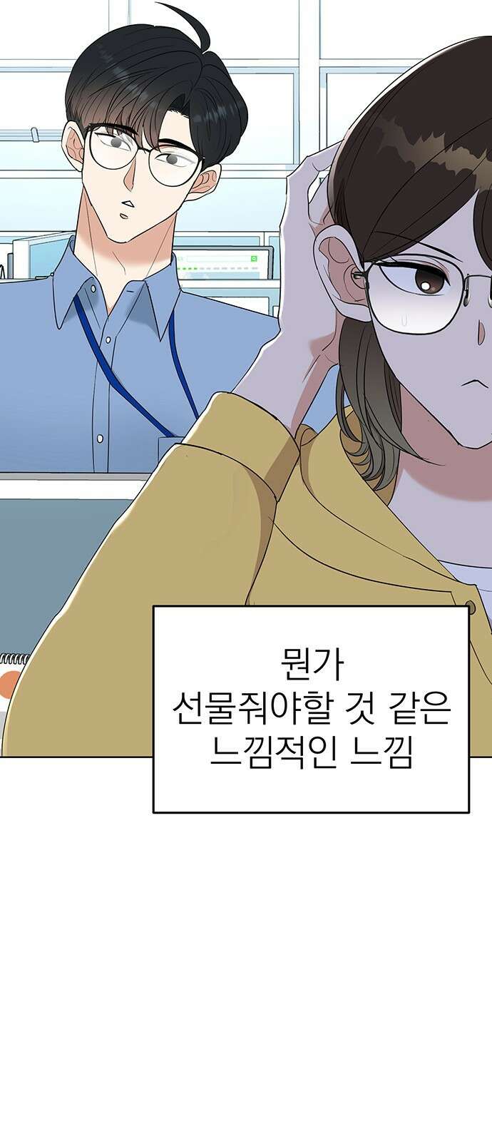 연애 생각은 없지만 6화 사내 심쿵♡ 15