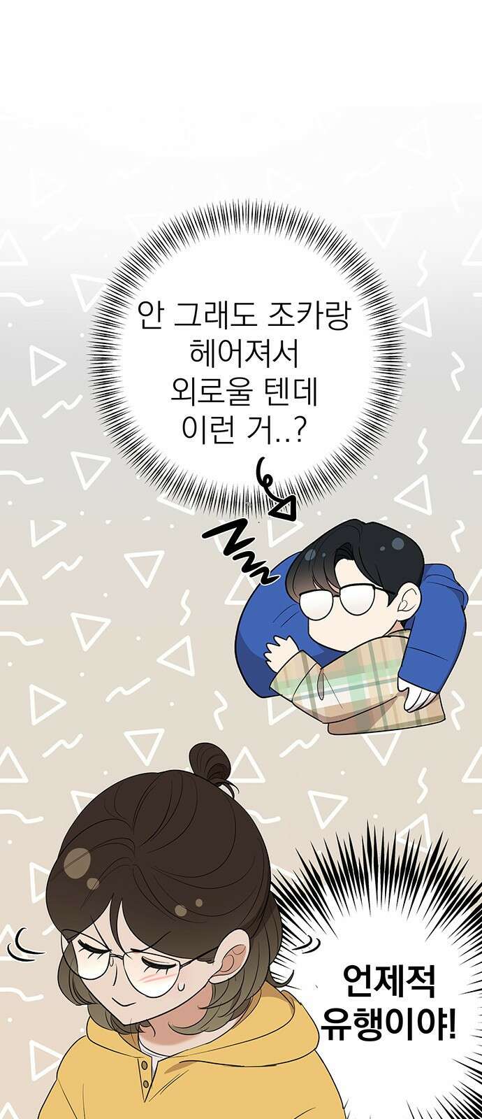 연애 생각은 없지만 6화 사내 심쿵♡ 16