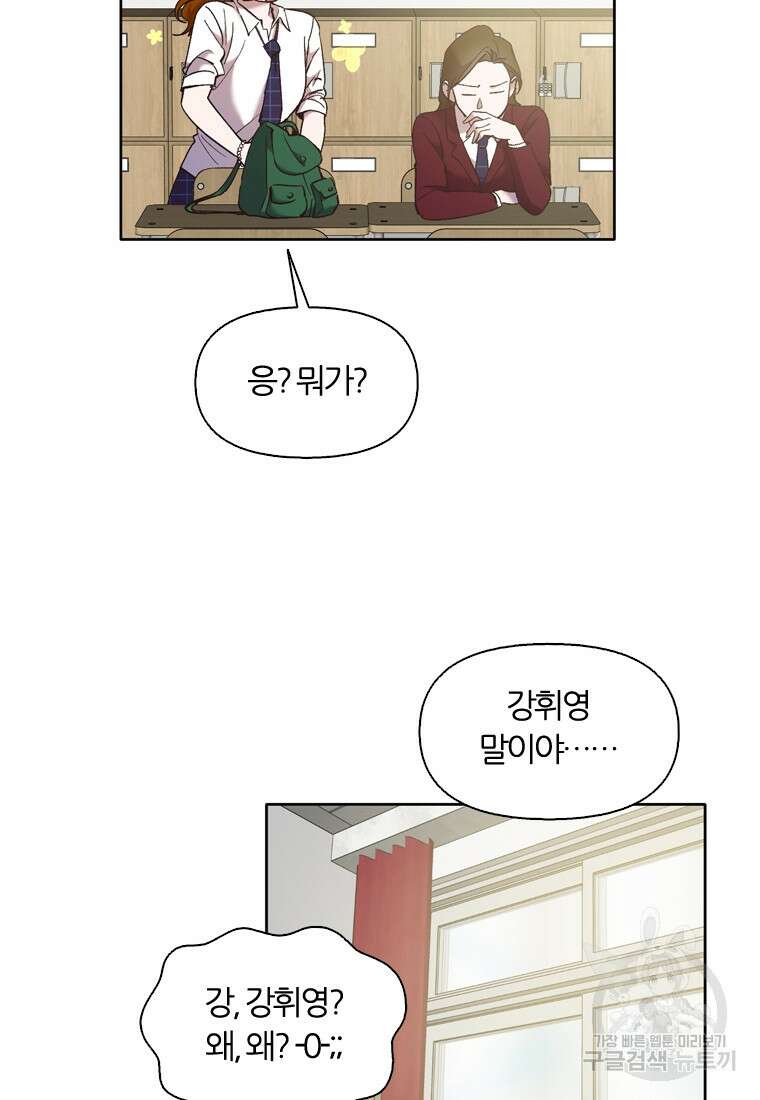 그때 우리가 조아한 시즌2 13화 4