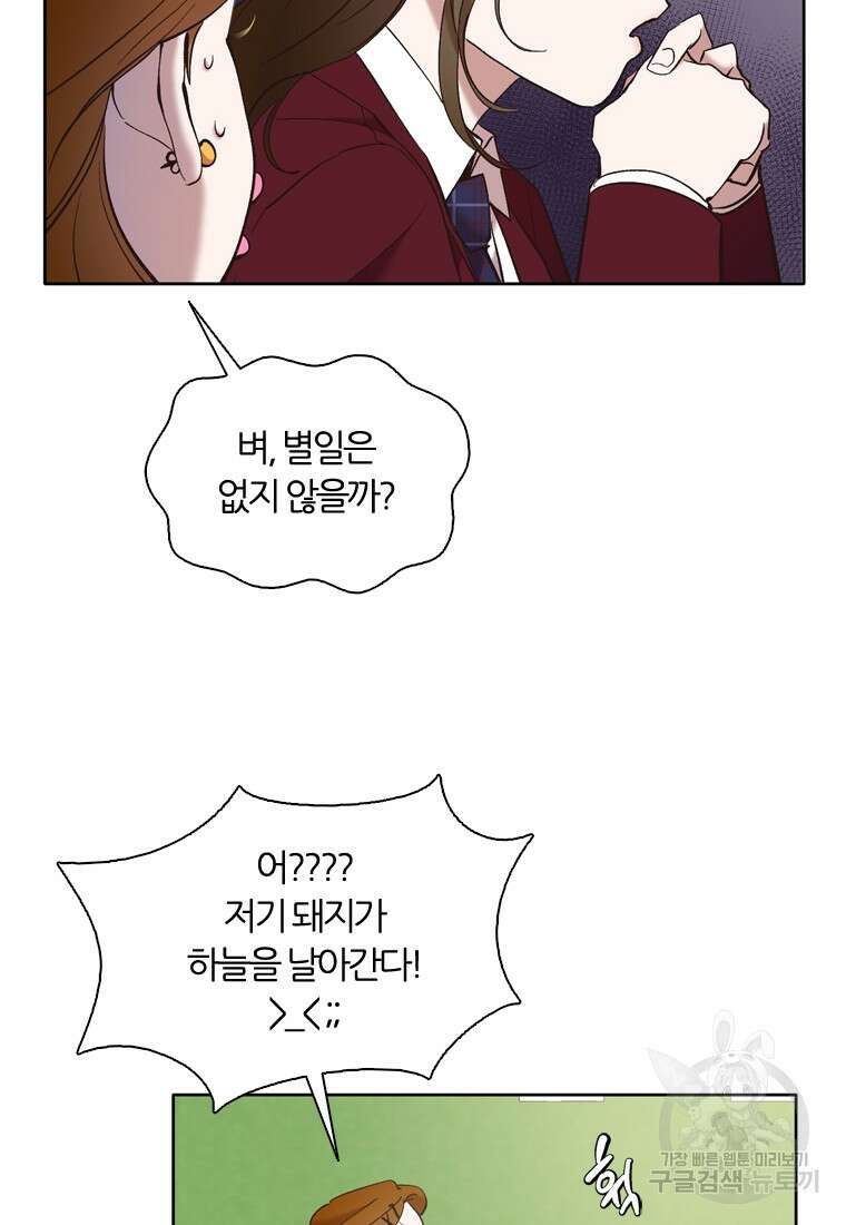 그때 우리가 조아한 시즌2 13화 6