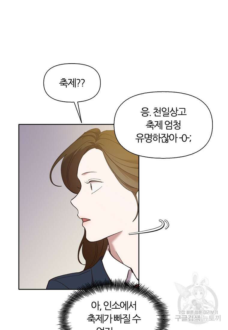 그때 우리가 조아한 시즌2 13화 16