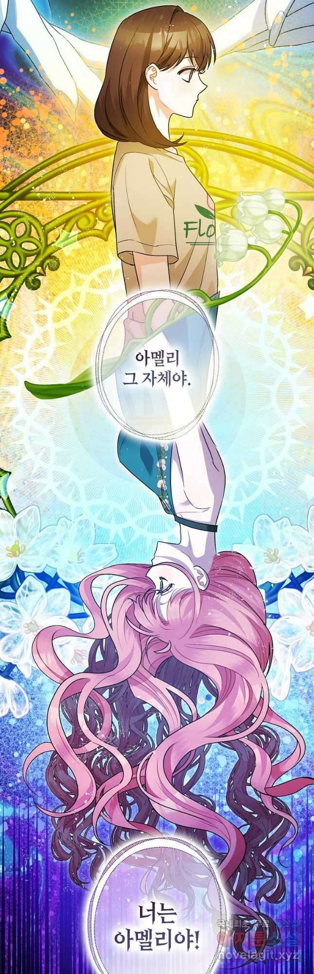 폭군의 신경안정제 85화 2