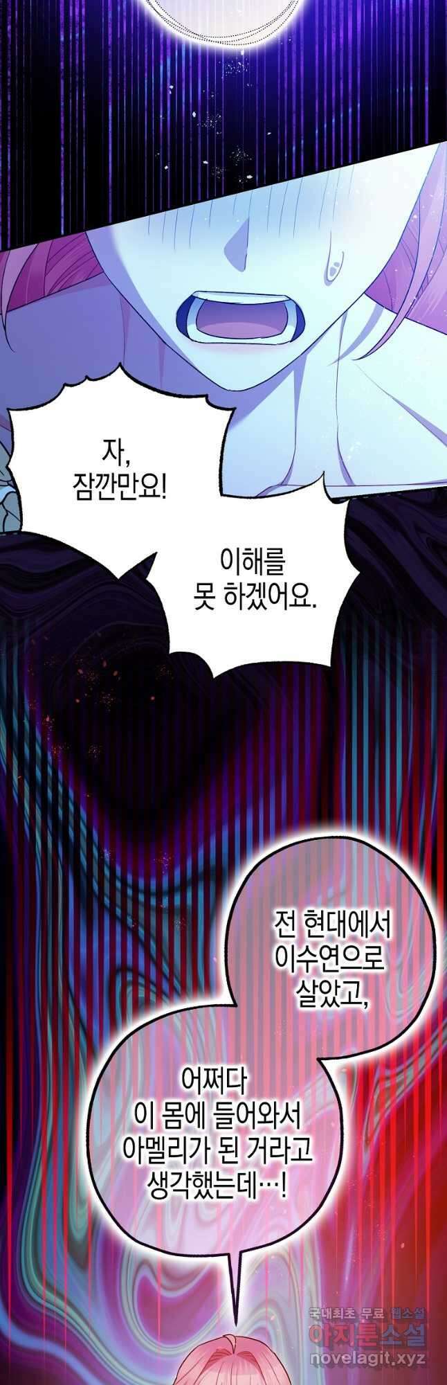폭군의 신경안정제 85화 3