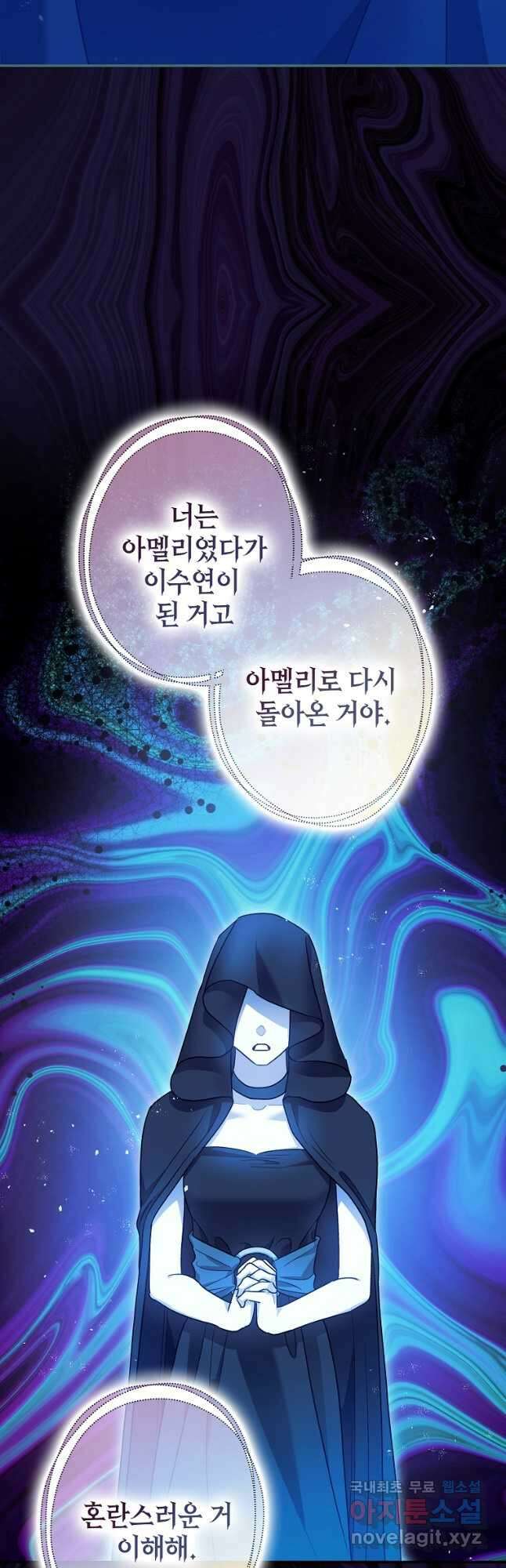 폭군의 신경안정제 85화 5